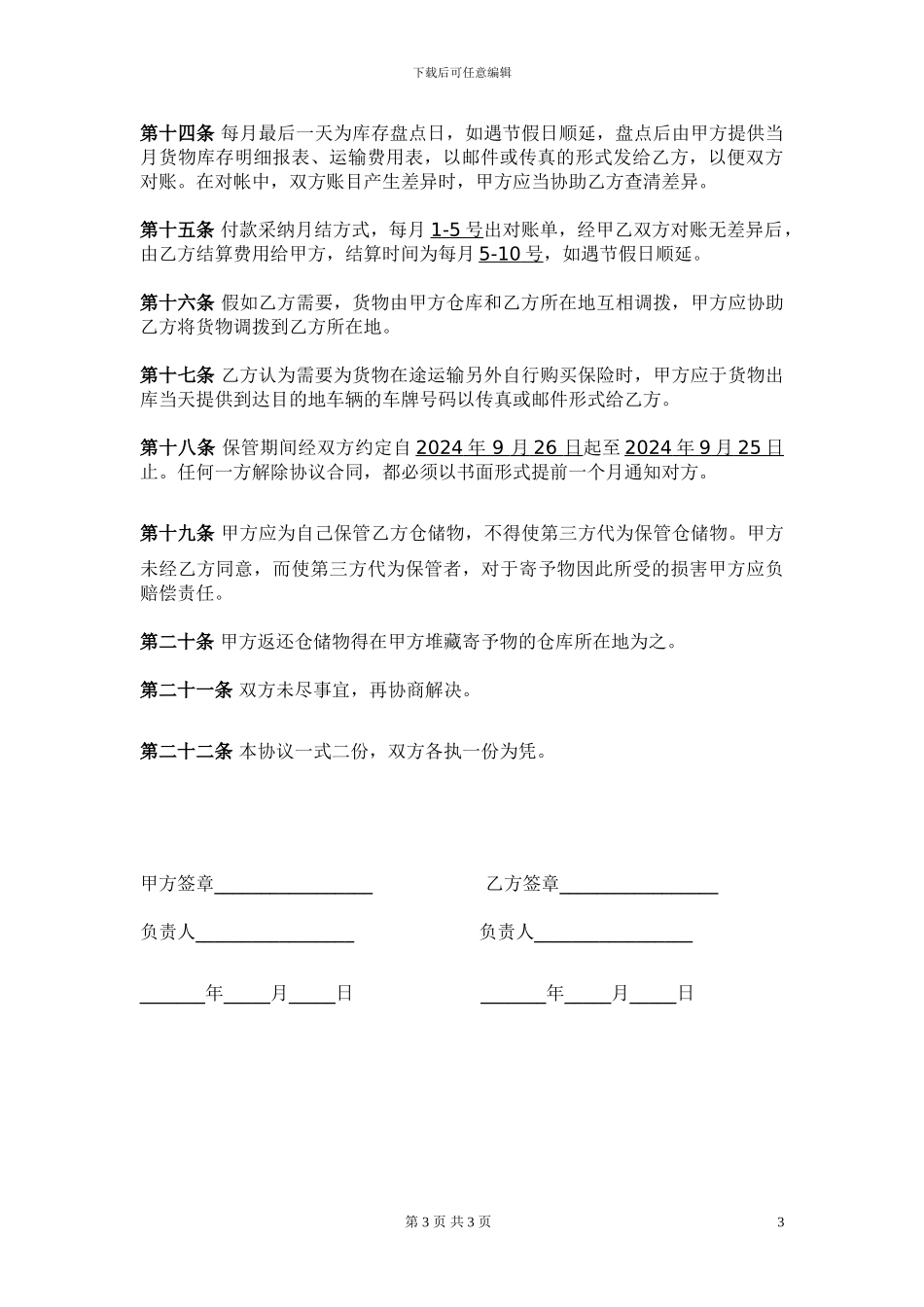 仓储运输合同协议_第3页