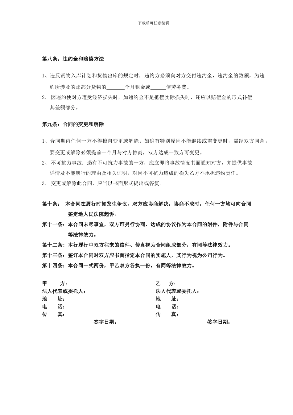仓储运输服务合同_第3页