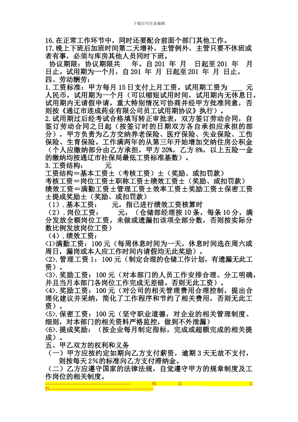 仓储部经理岗位聘用协议书_第2页