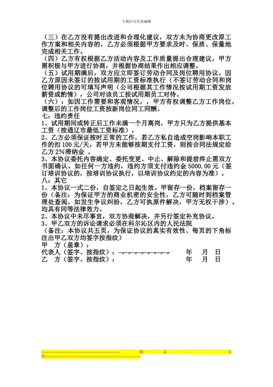 仓储部经理岗位聘用协议书_第3页