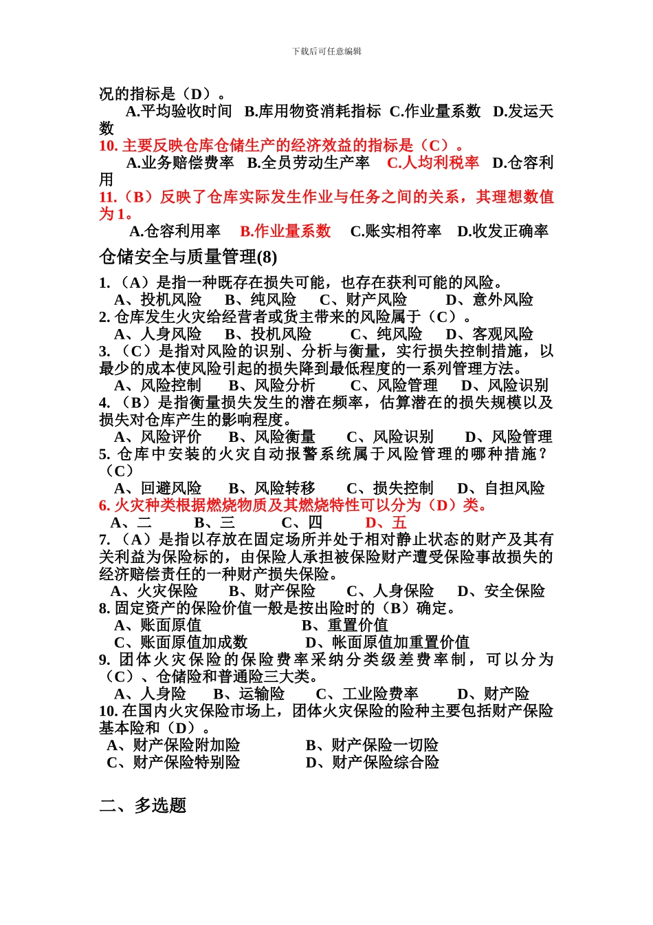 仓储选择模板二_第3页