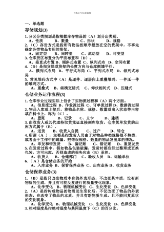 仓储选择模板二