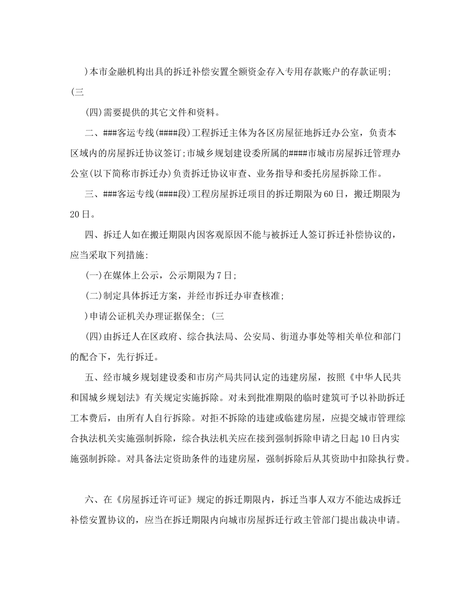 ###客运专线(#####段)国有土地房屋拆迁操作规程和安置补偿方案_第2页