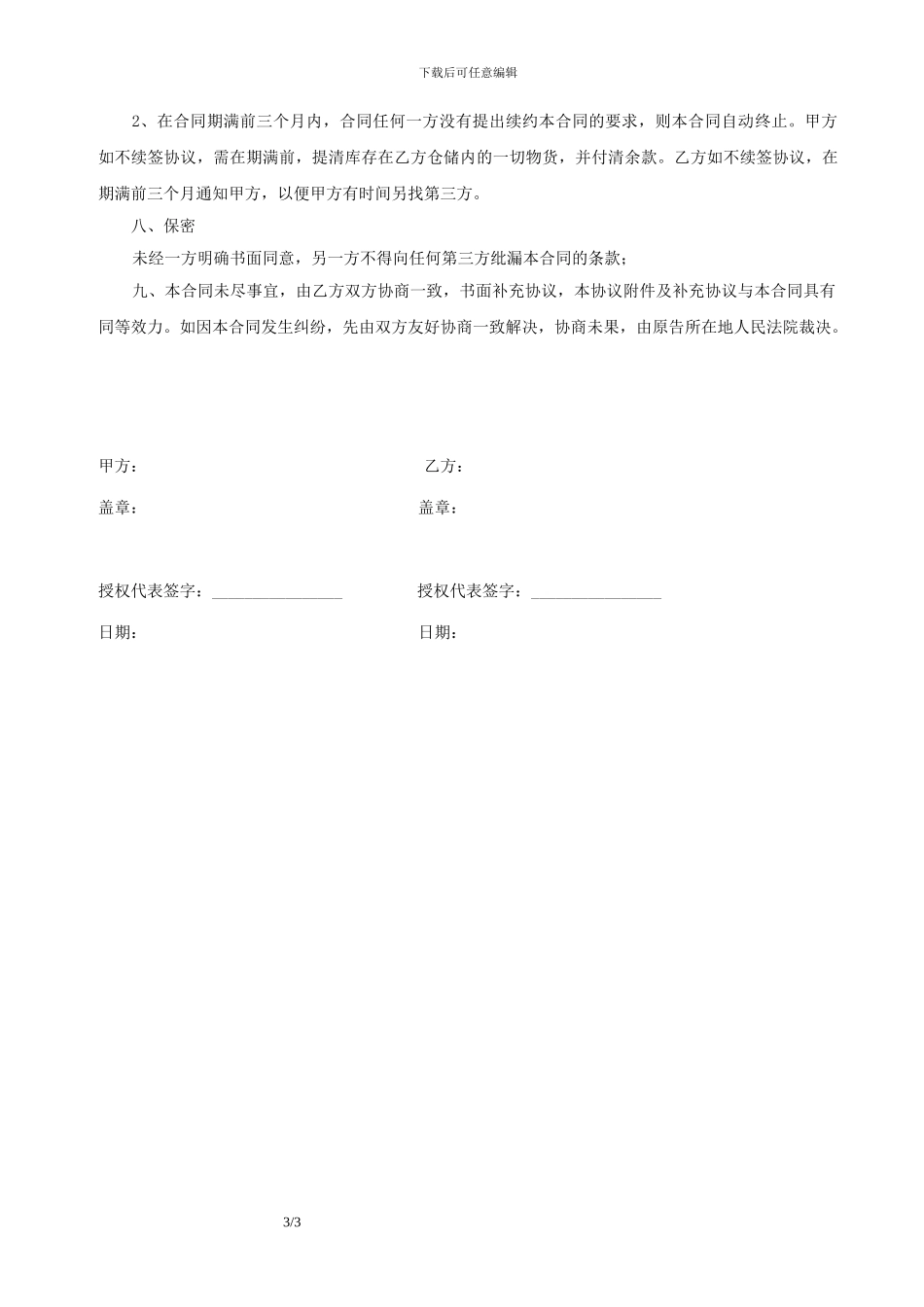 仓储配送服务合同_第3页