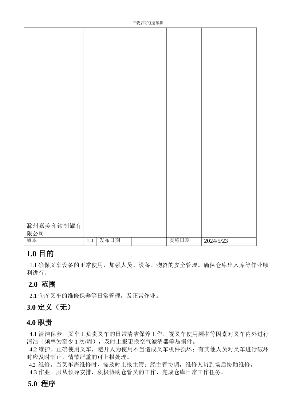 仓库作业指导书_第3页