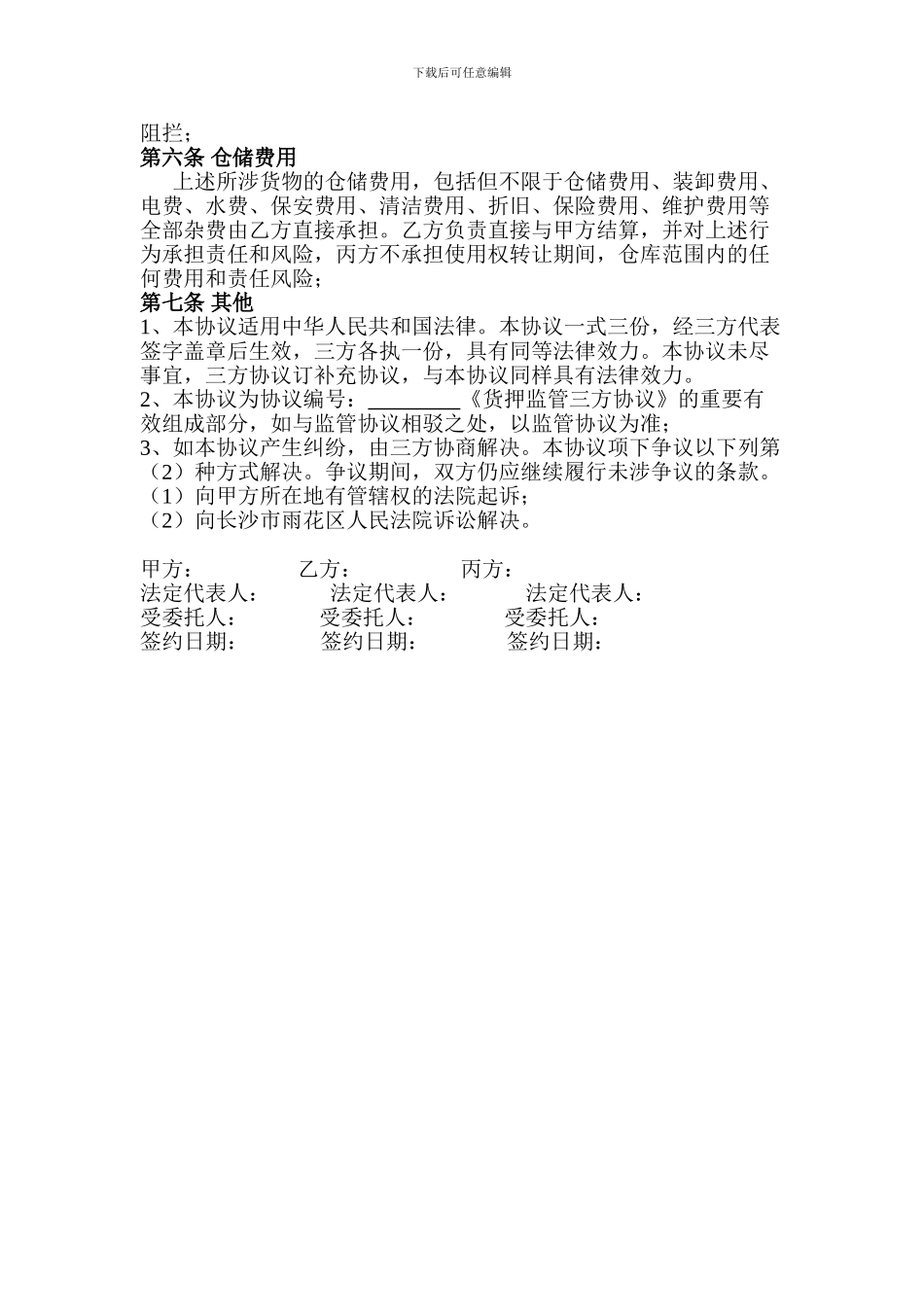 仓库使用权转让三方协议_第2页