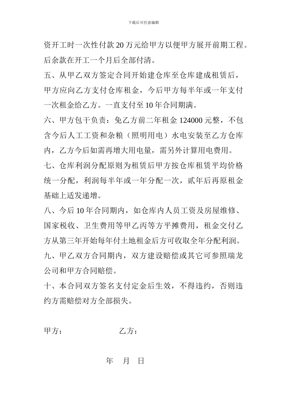 仓库合作协议_第2页