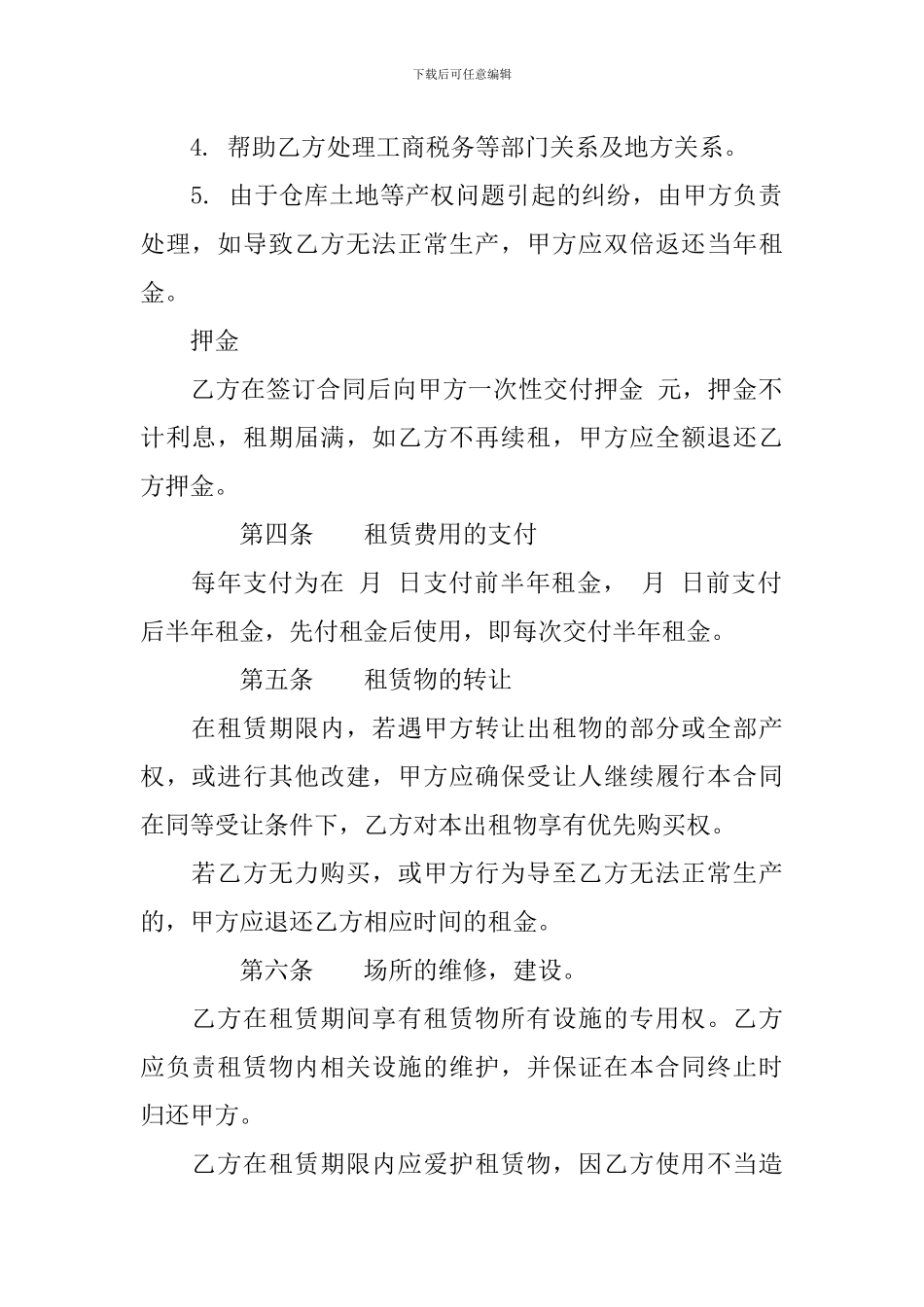 仓库出租合同范本_第2页