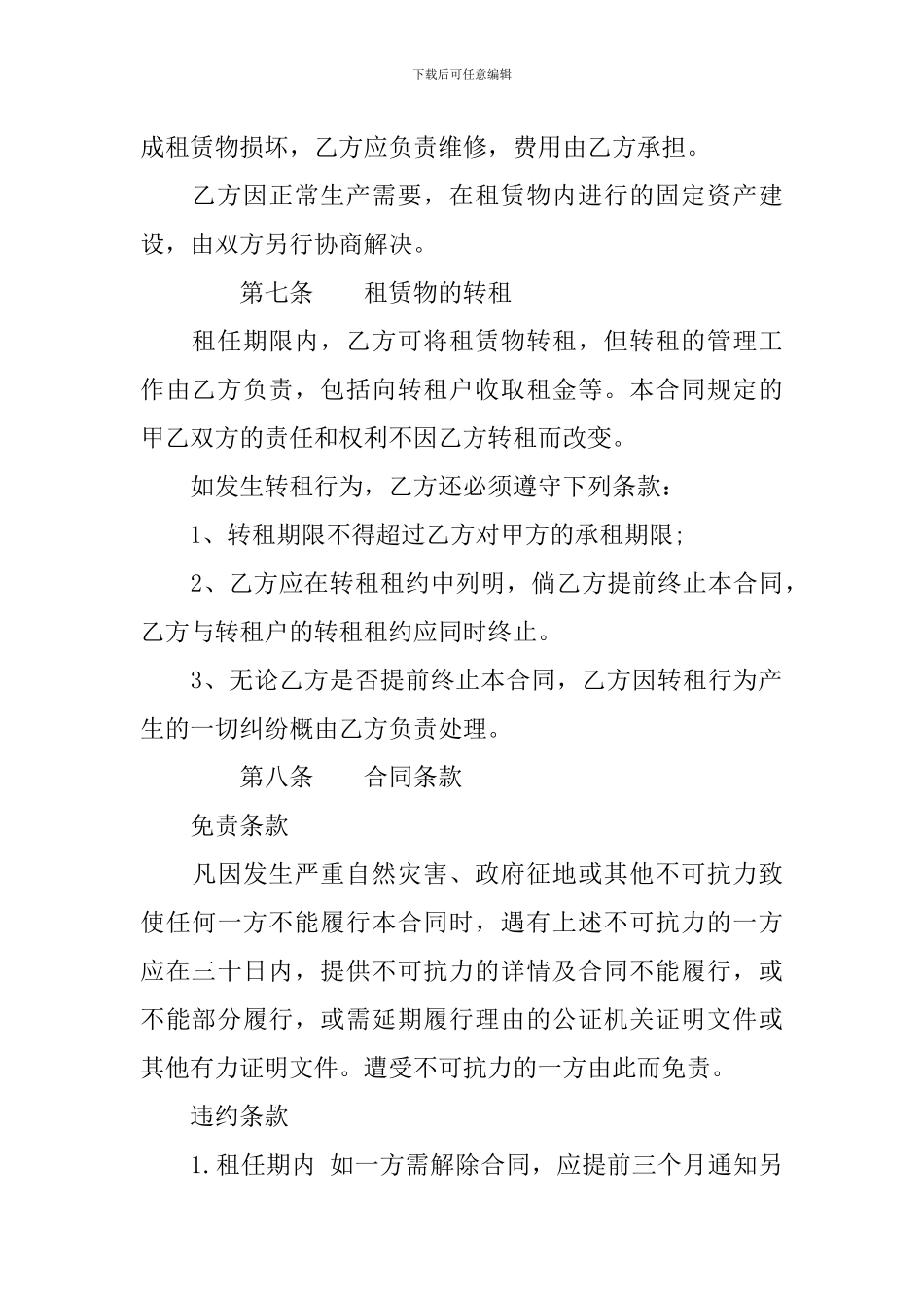 仓库出租合同范本_第3页