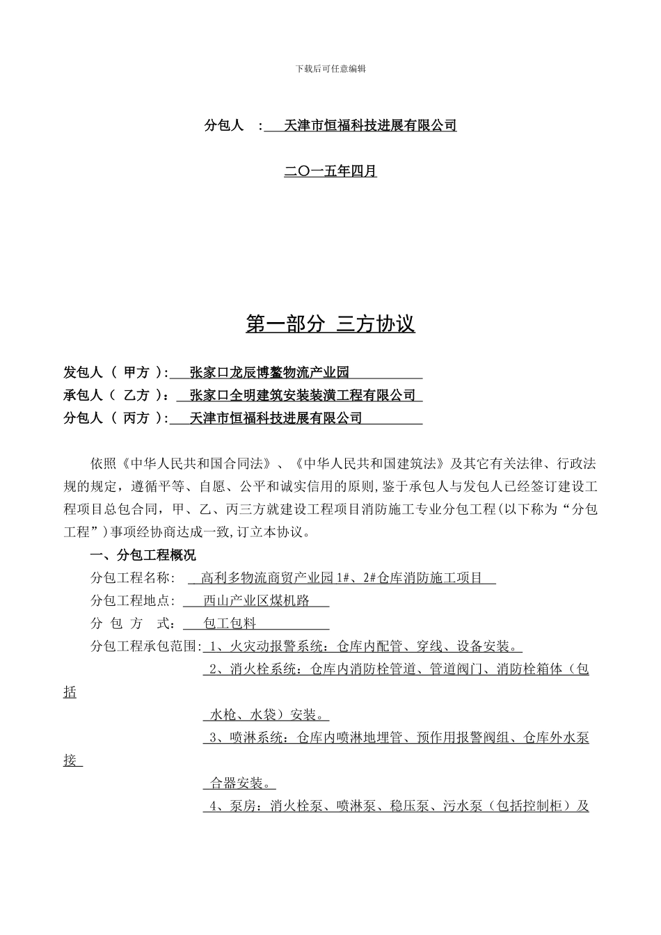 仓库合同样本-20240407改_第2页