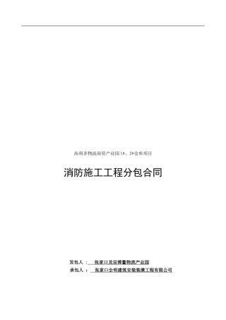 仓库合同样本-20240407改