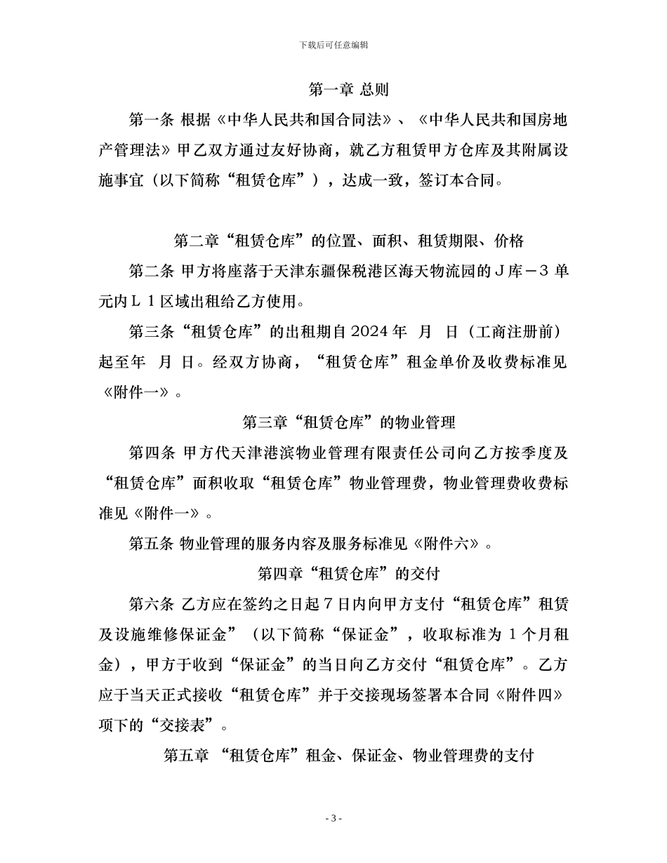 仓库合同样本_第3页