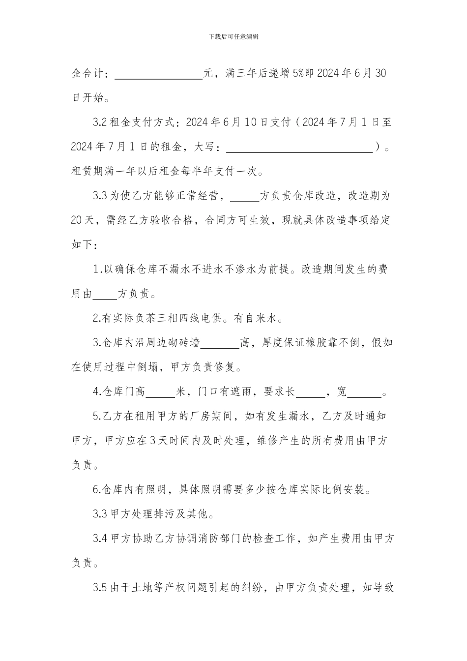 仓库场地租赁合同_第2页