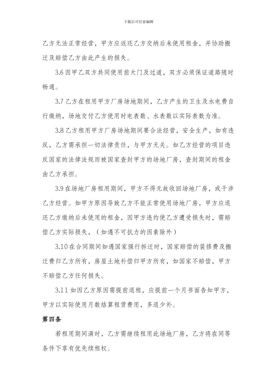 仓库场地租赁合同_第3页