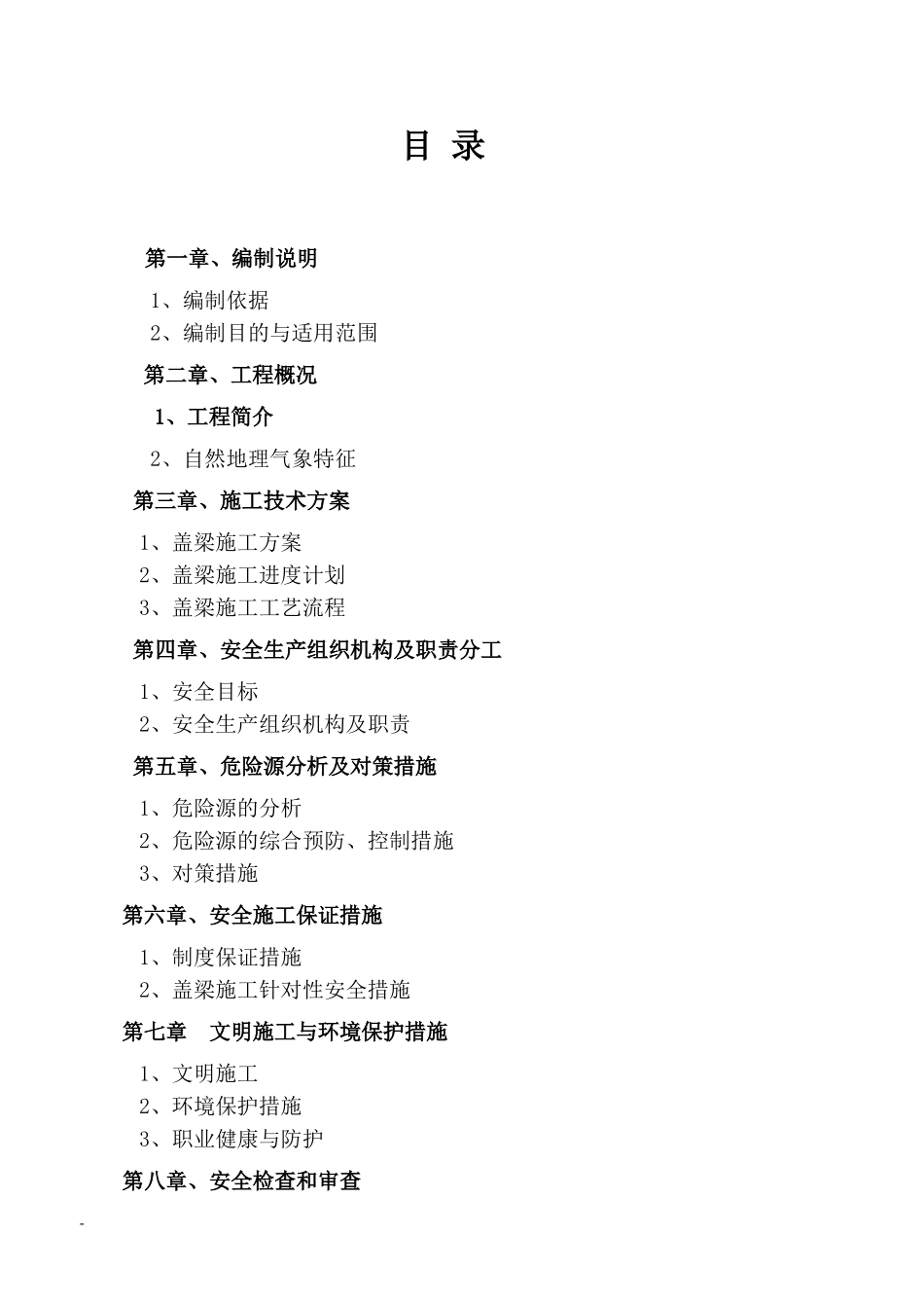 ##大桥盖梁施工安全专项方案_第1页