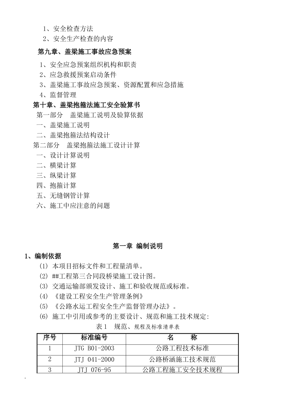 ##大桥盖梁施工安全专项方案_第2页