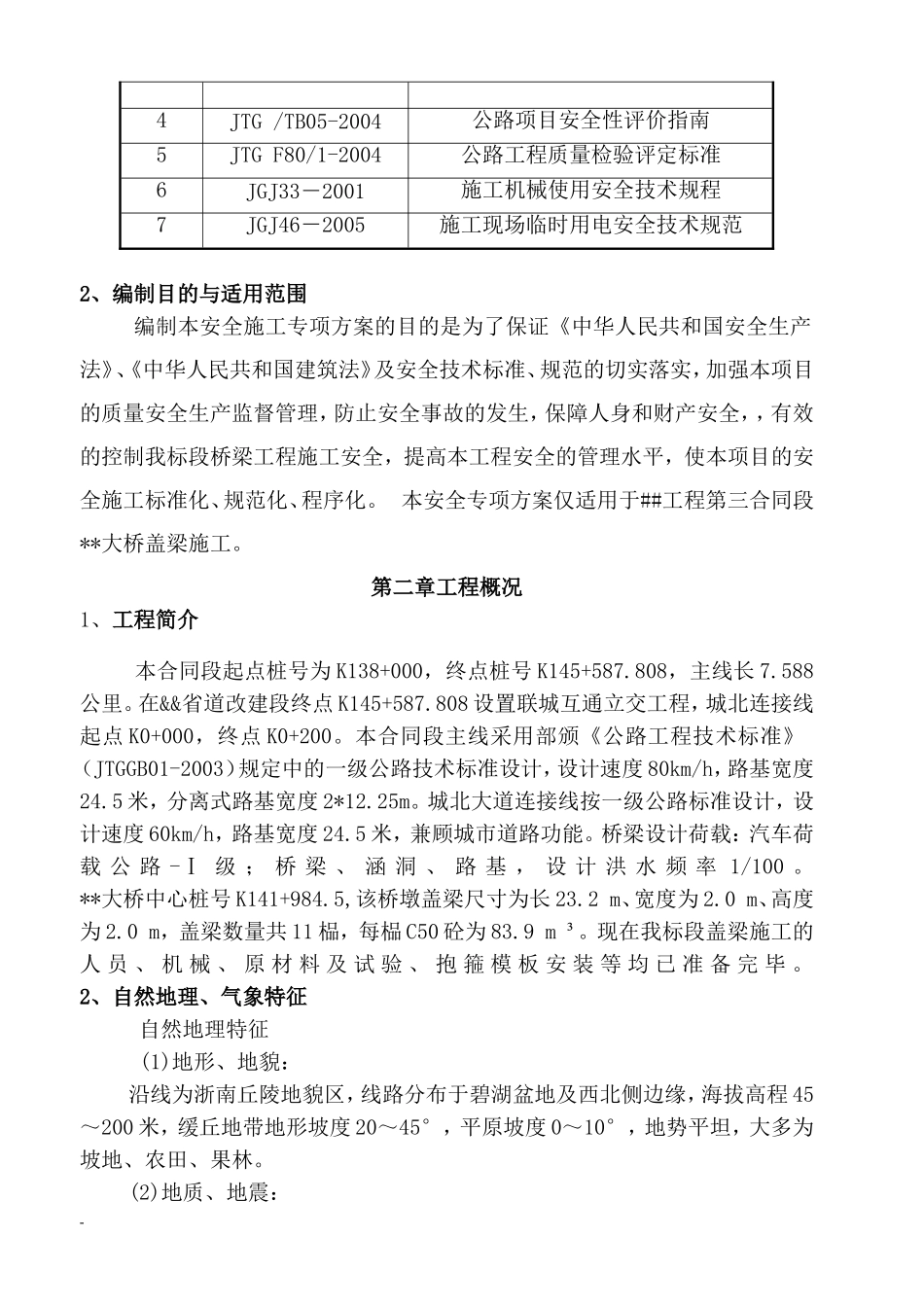 ##大桥盖梁施工安全专项方案_第3页