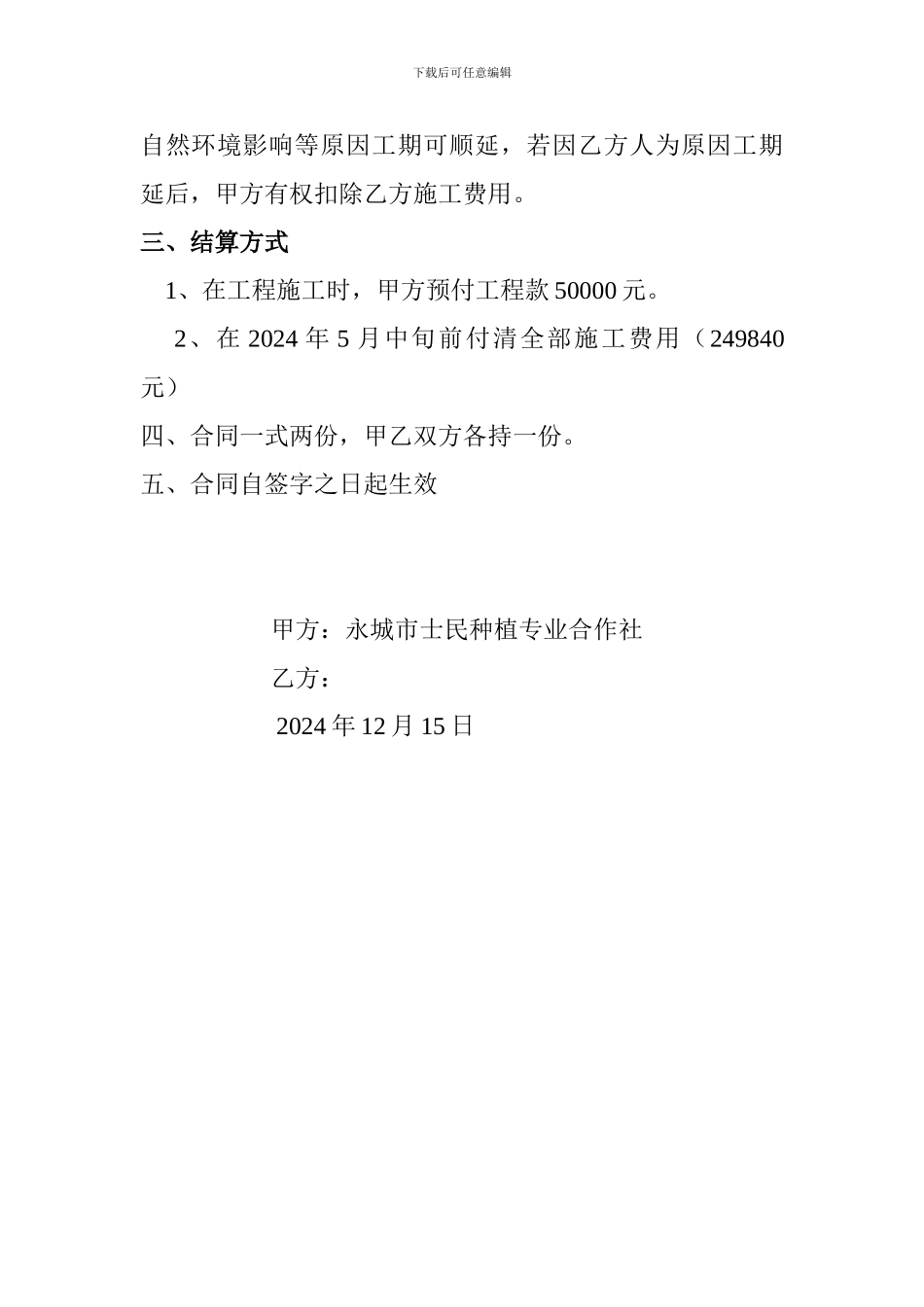 仓库建筑施工合同_第2页