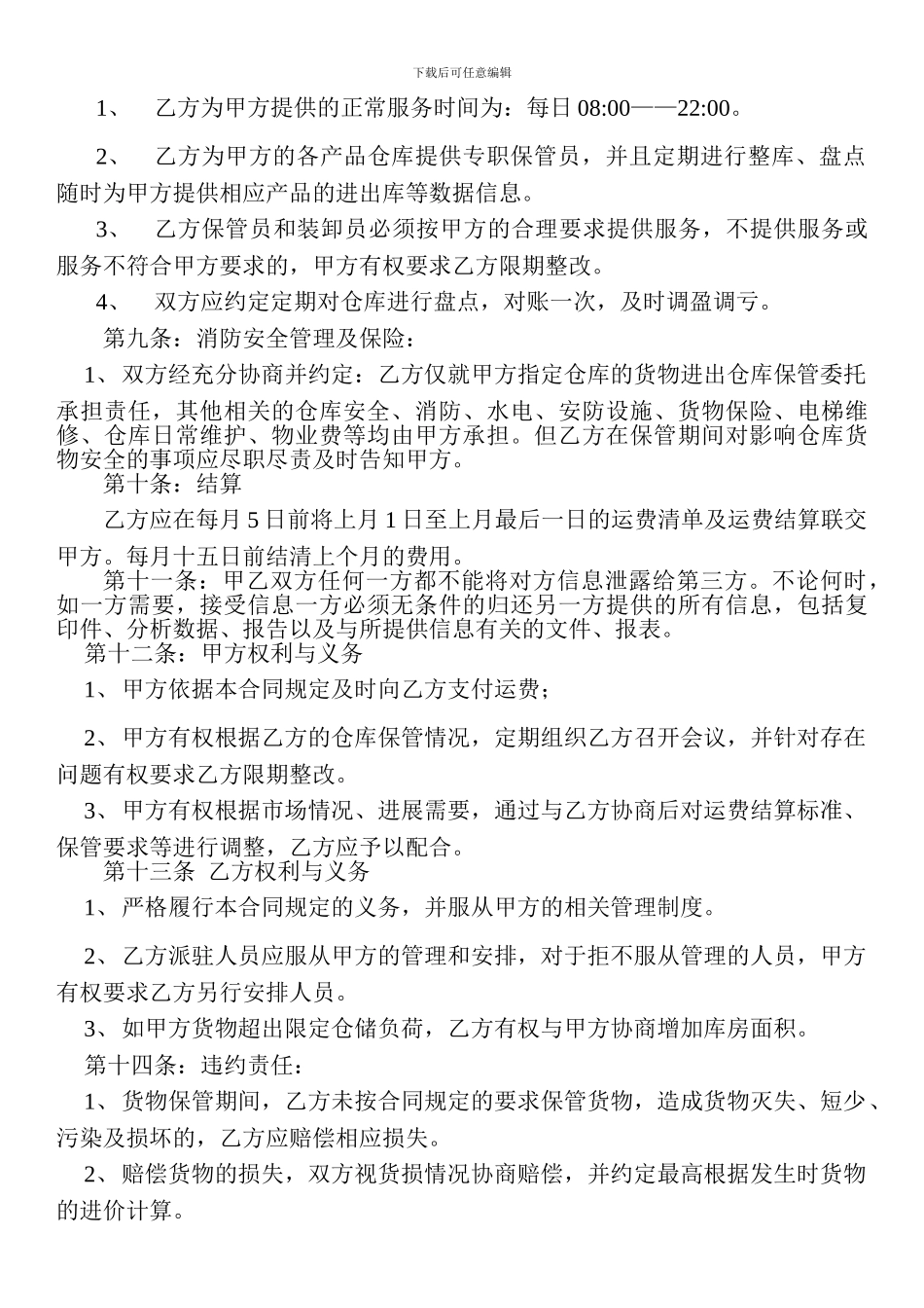 仓库托管合同_第2页