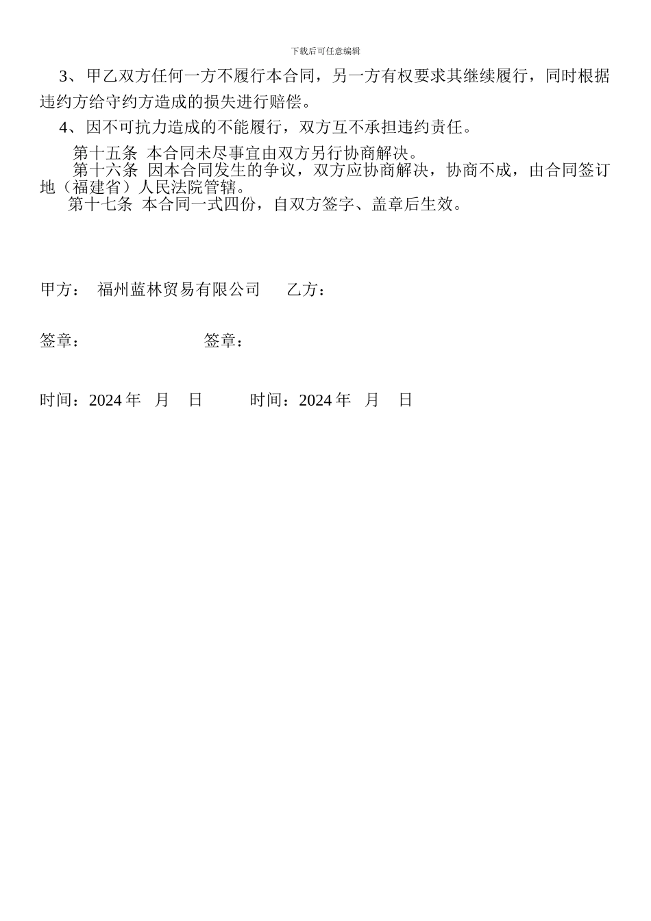 仓库托管合同_第3页