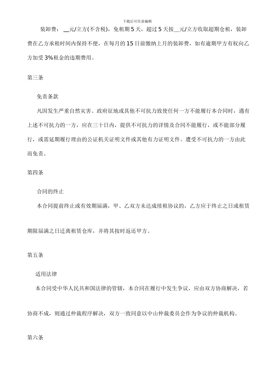 仓库服务合同_第2页