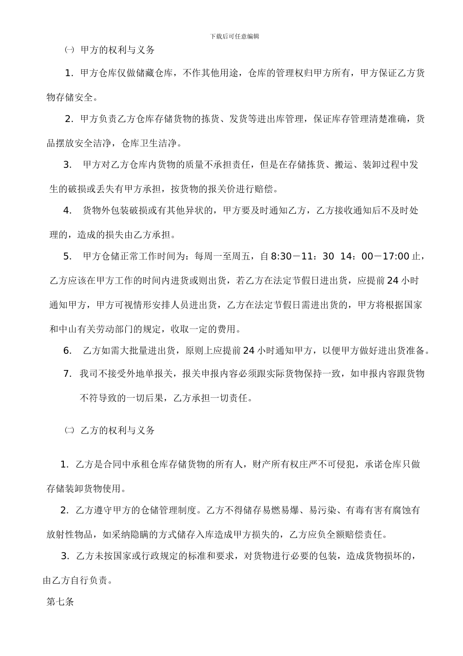 仓库服务合同_第3页