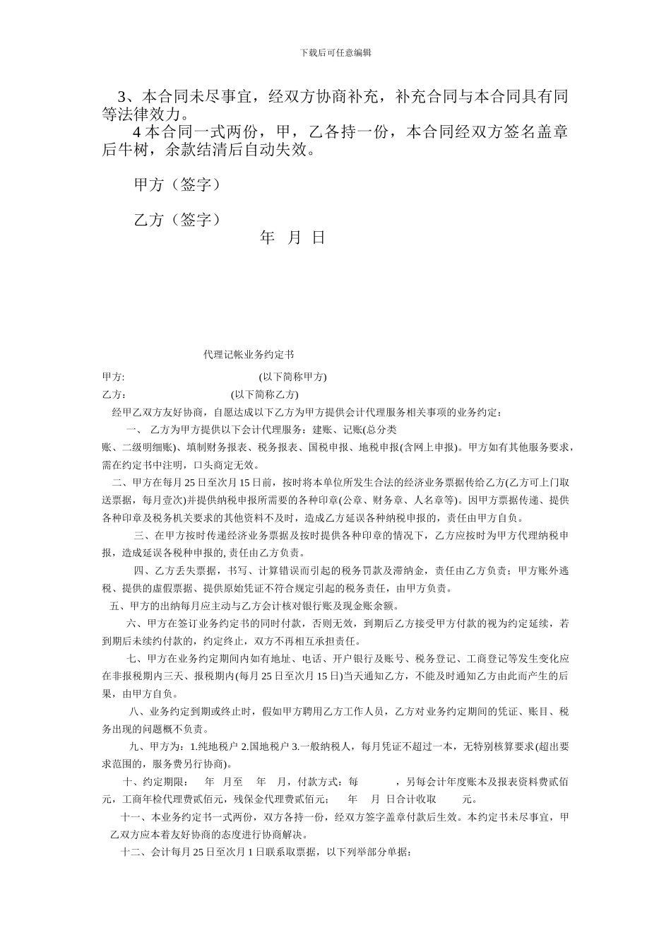 仓库改造施工承包合同_第2页