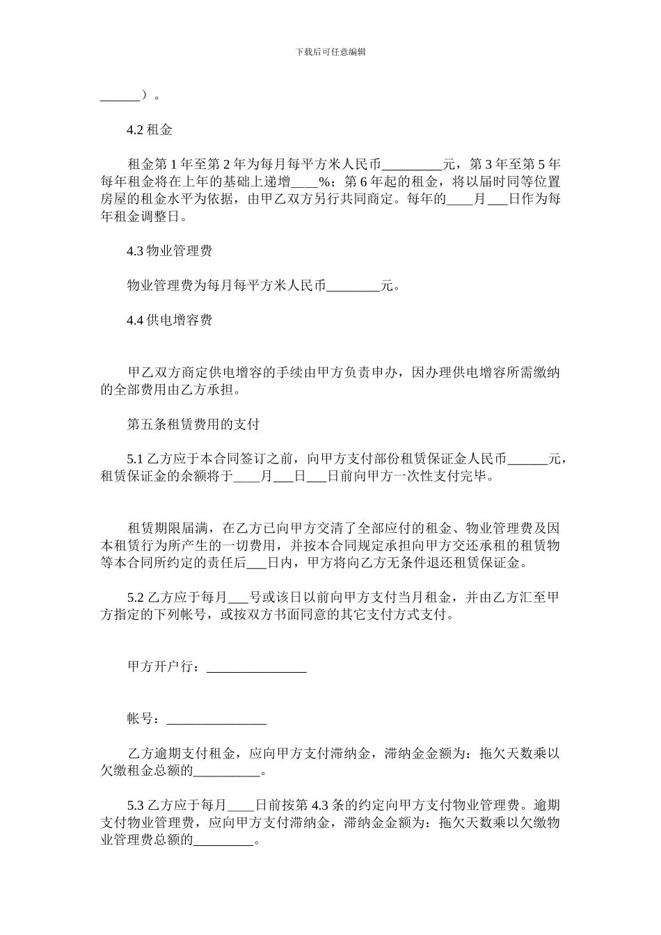 仓库租赁协议_第2页