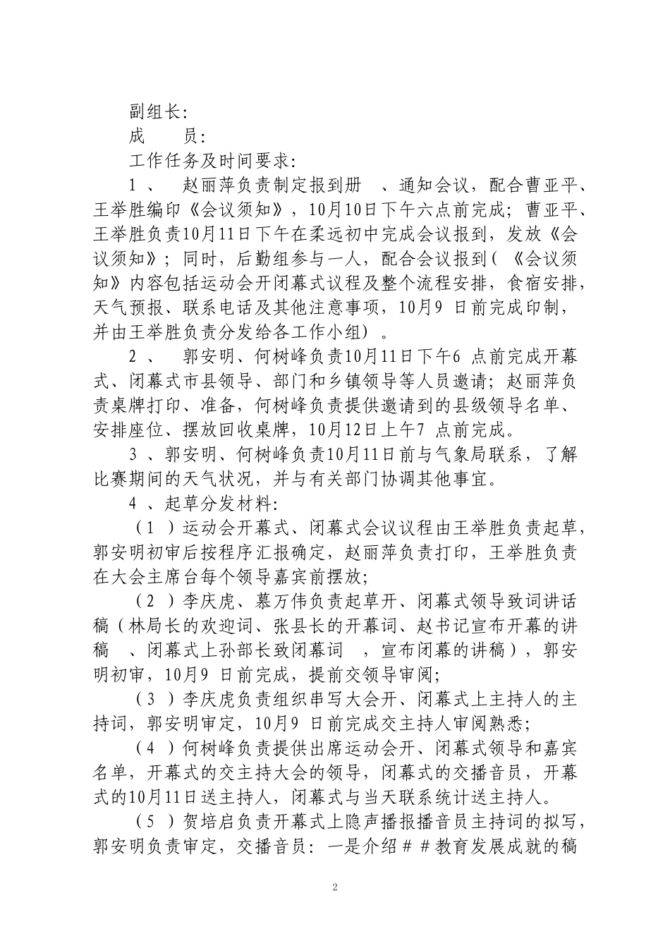 ##第六届中学生运动会开(闭)幕式执行方案_第2页