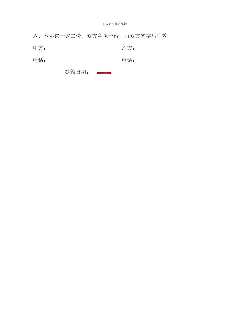 仓库租赁协议书_第2页