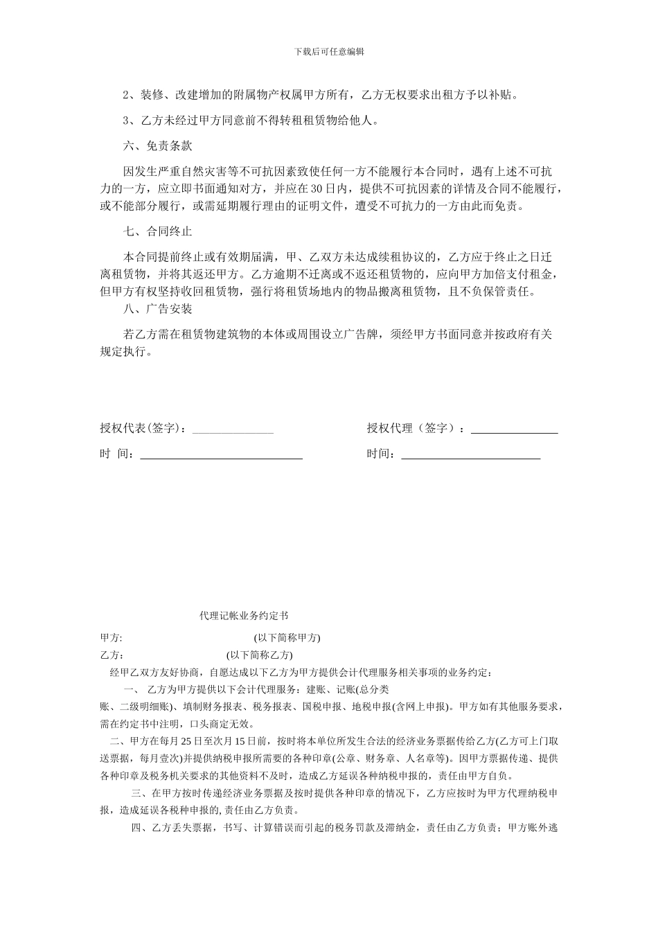 仓库租赁合同(简易版)_第2页