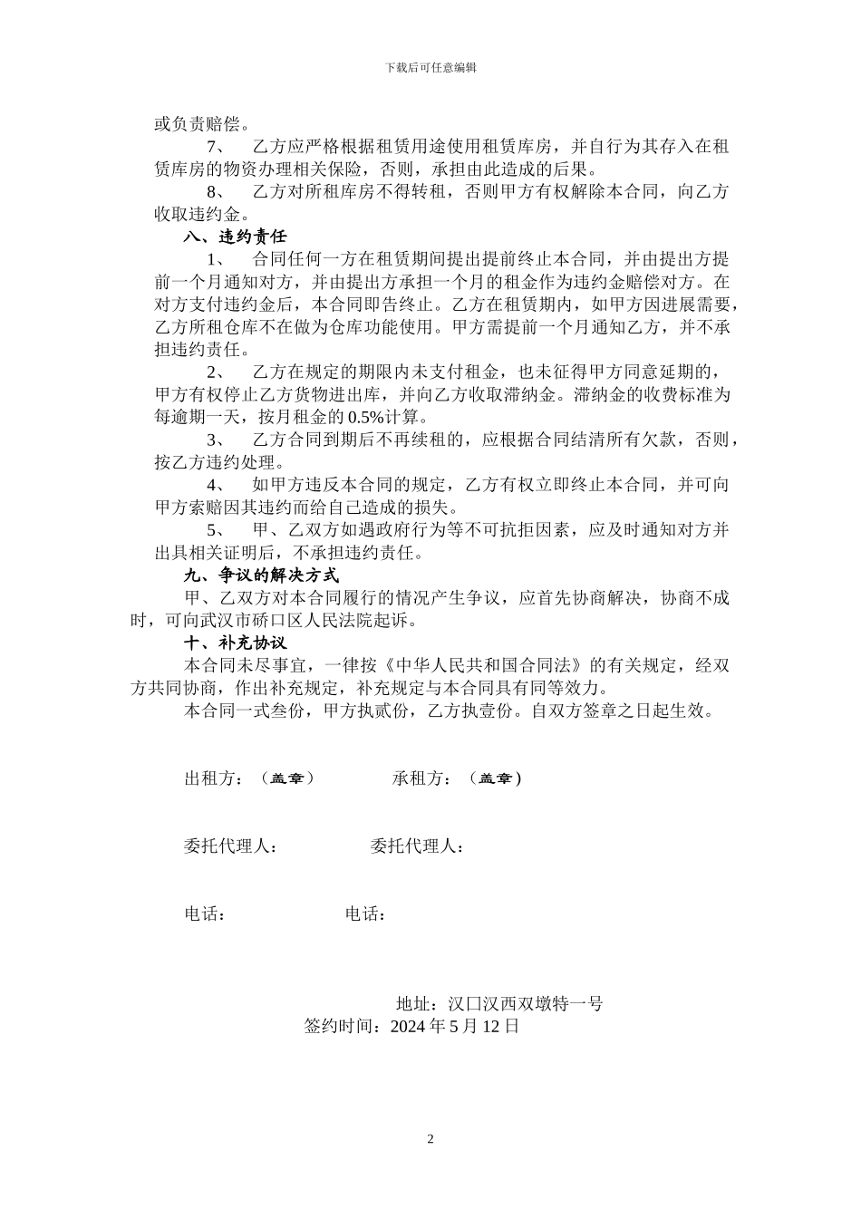 仓库租赁合同(范本)_第2页