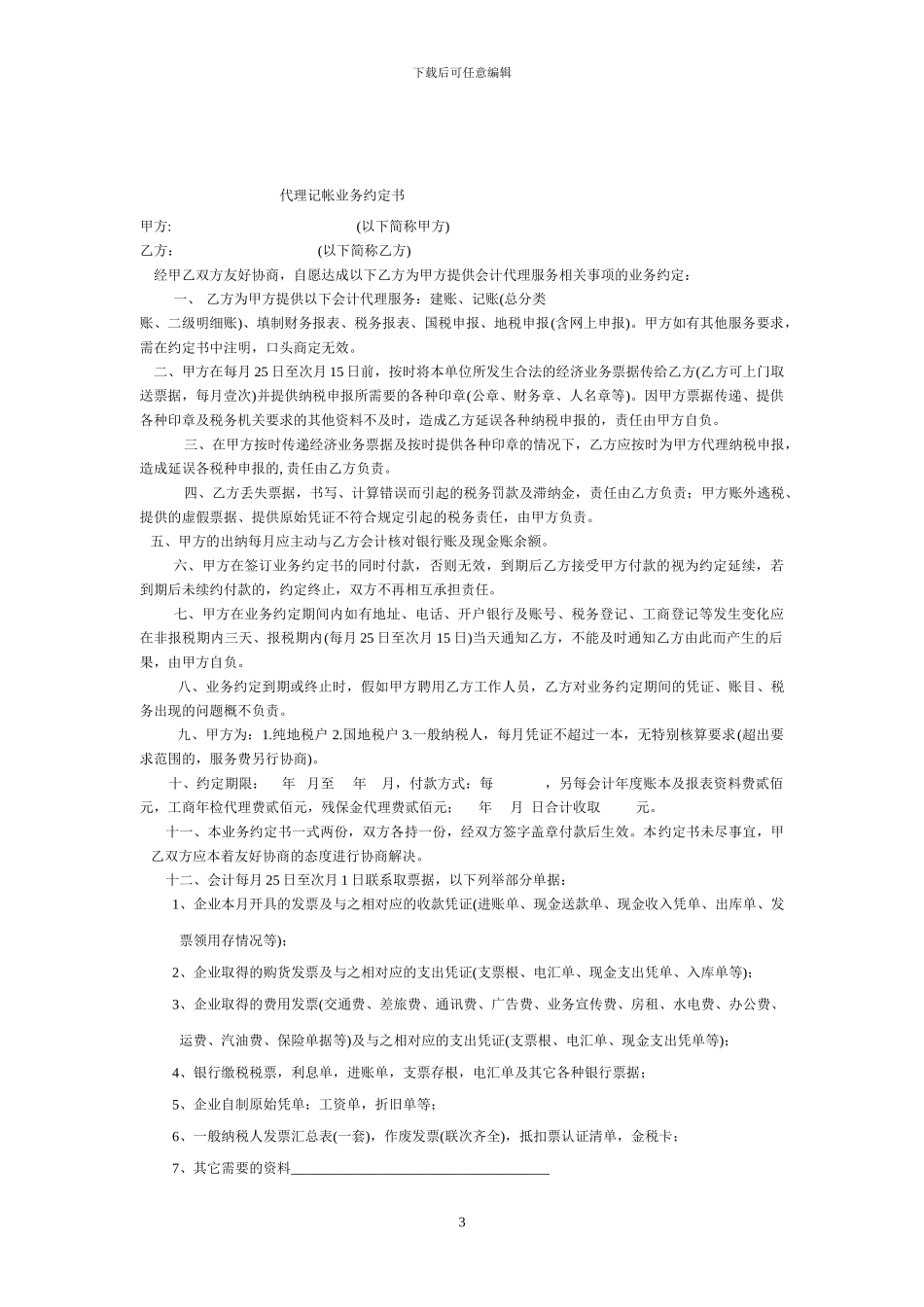 仓库租赁合同(范本)_第3页