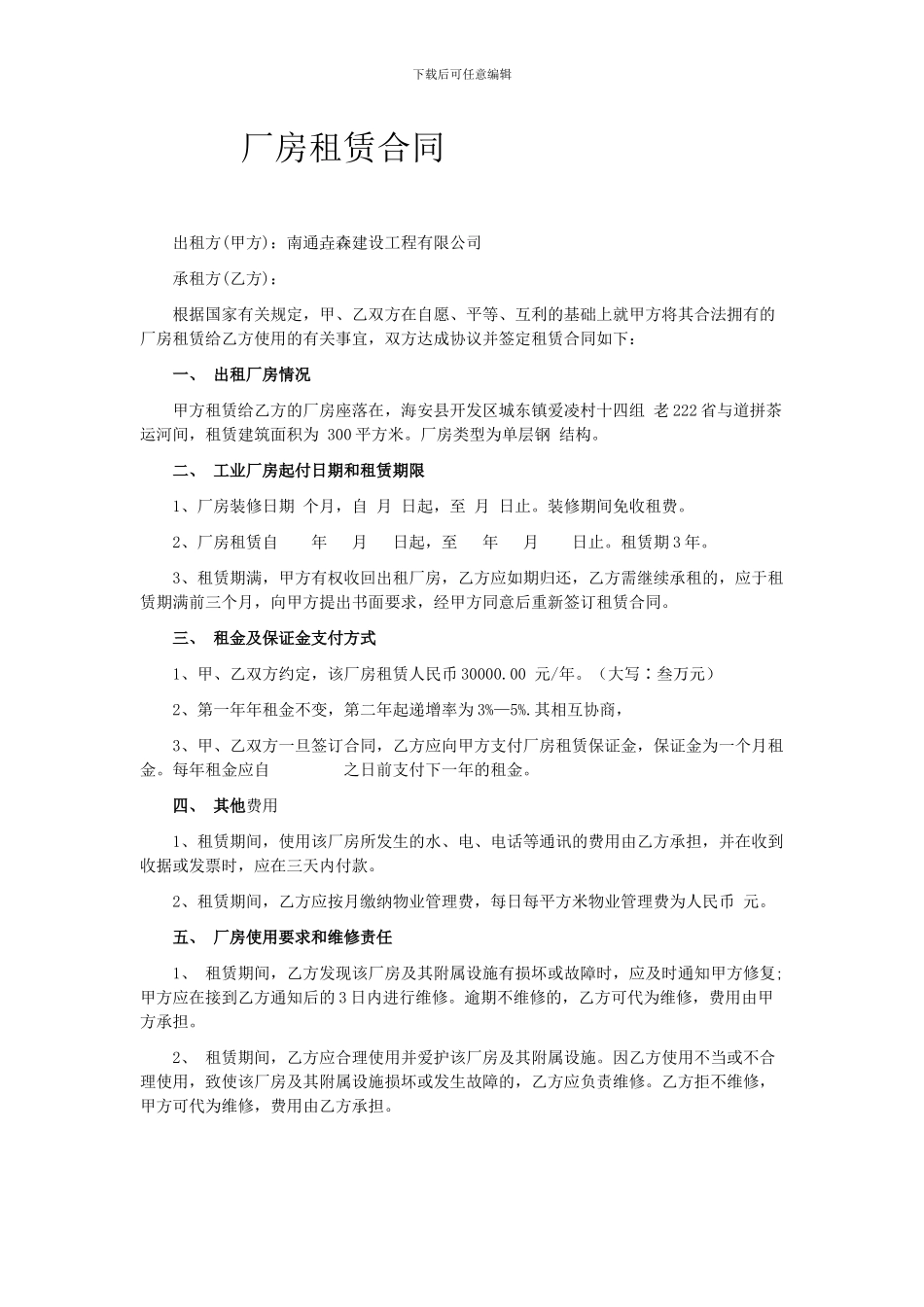仓库租赁合同_第1页