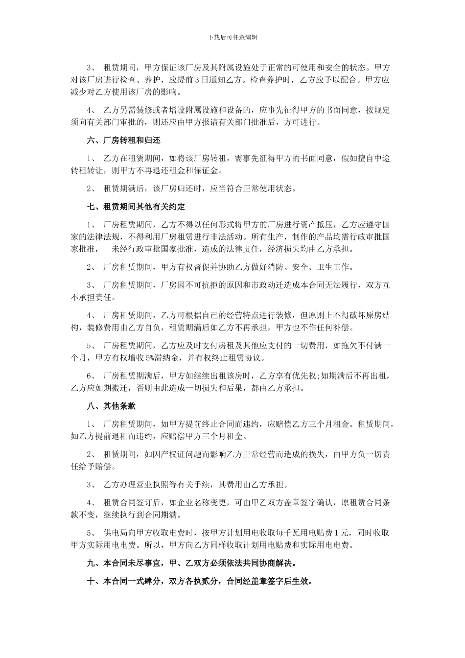 仓库租赁合同_第2页