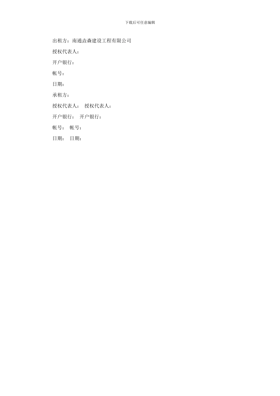 仓库租赁合同_第3页