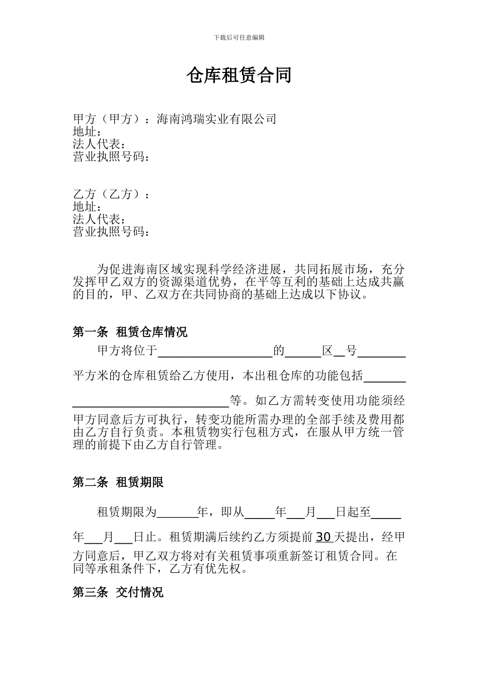 仓库租赁合同_第1页