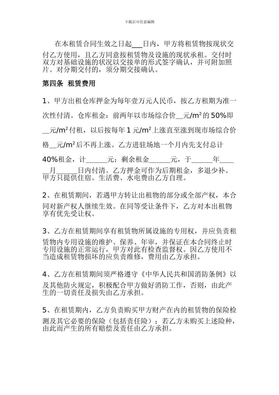 仓库租赁合同_第2页