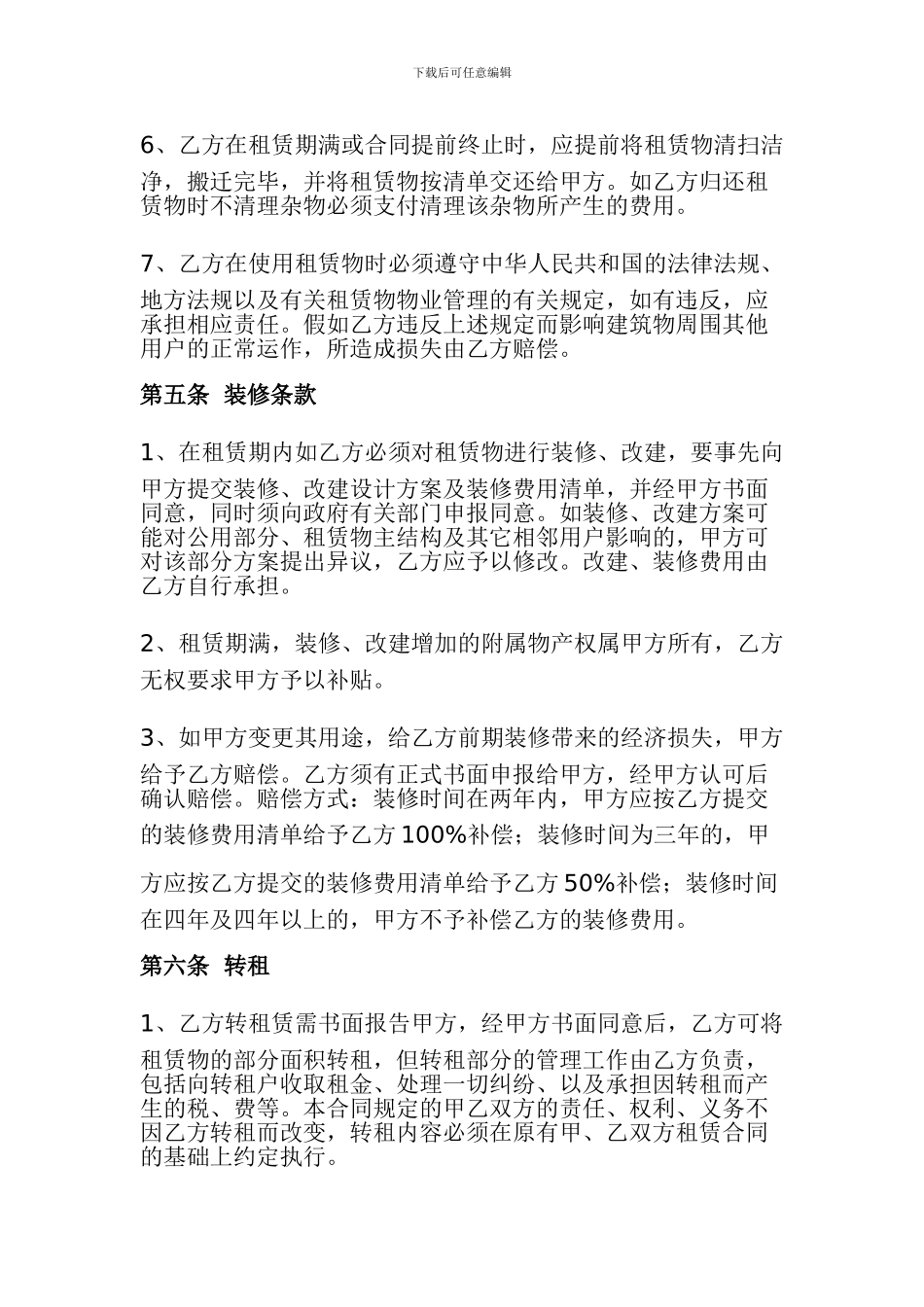 仓库租赁合同_第3页