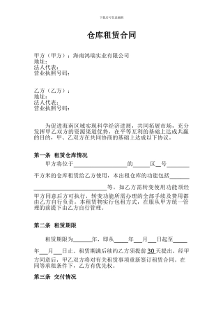 仓库租赁合同
