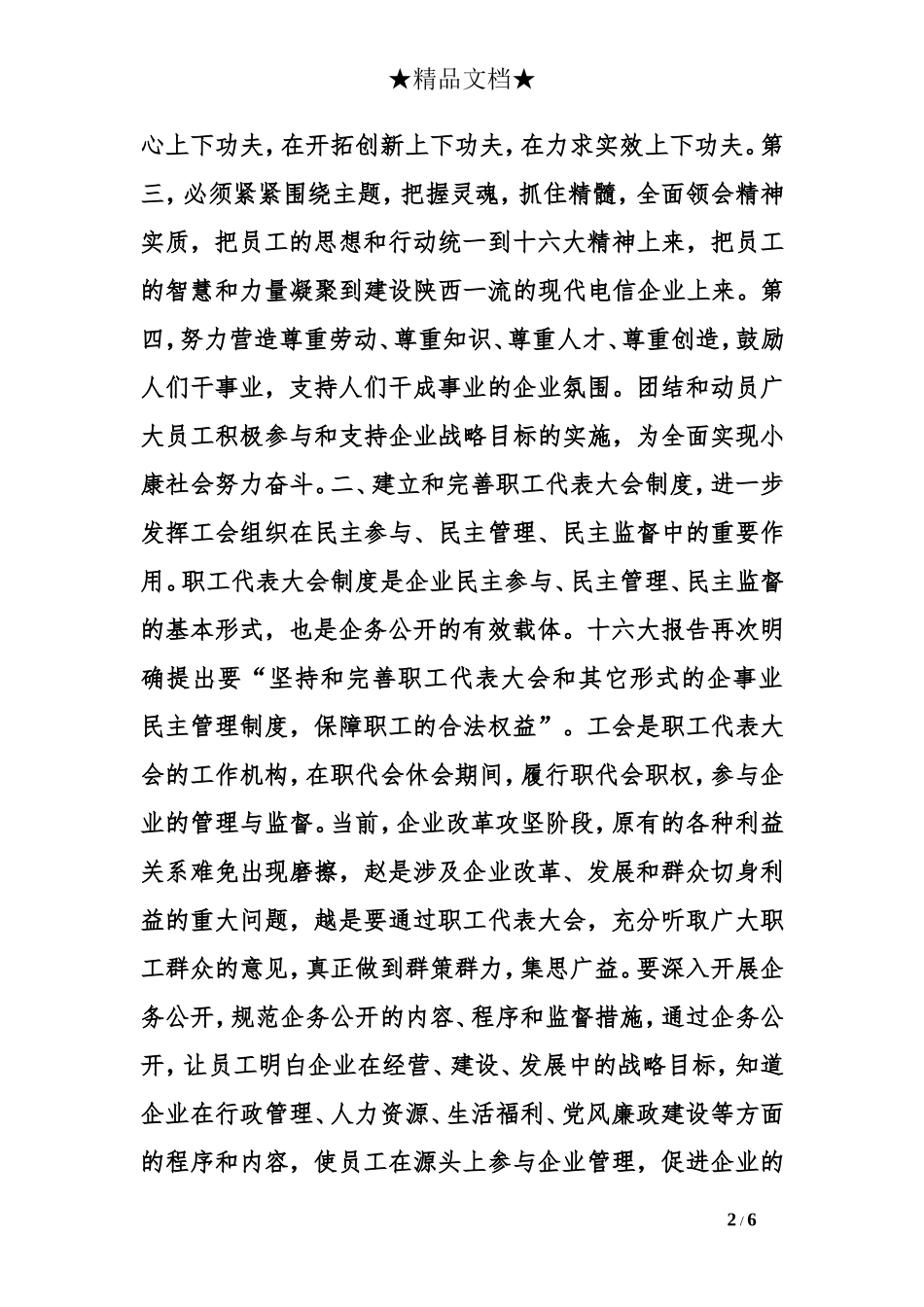 ##电信工会工作设想_第2页