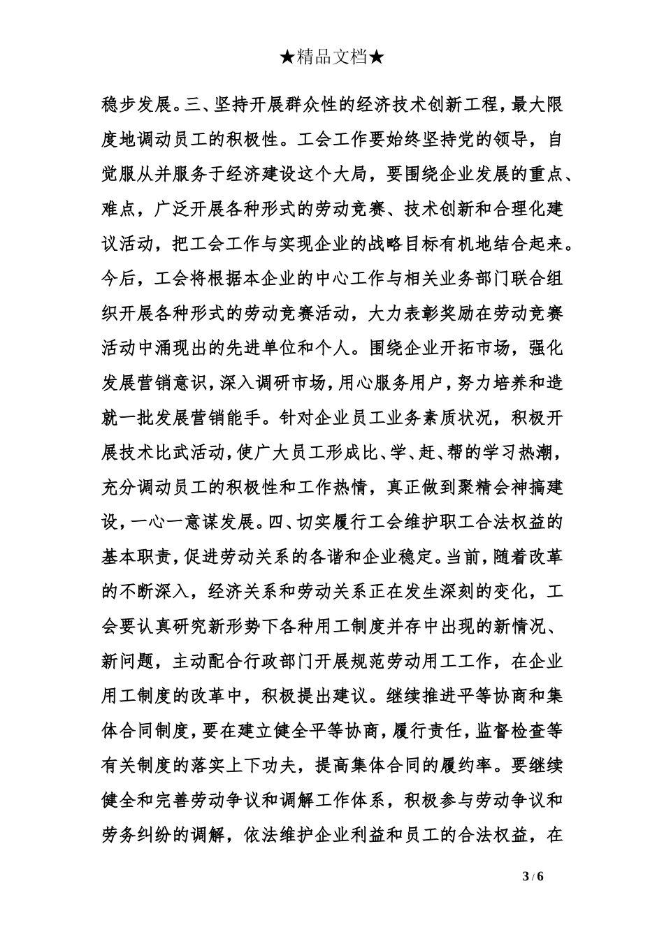 ##电信工会工作设想_第3页