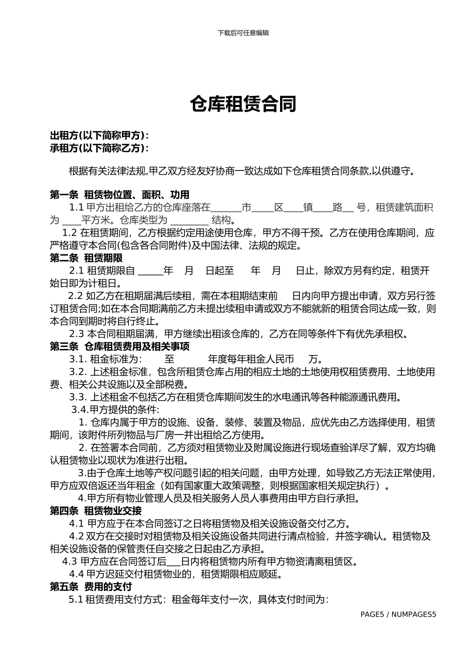 仓库租赁合同书_第2页