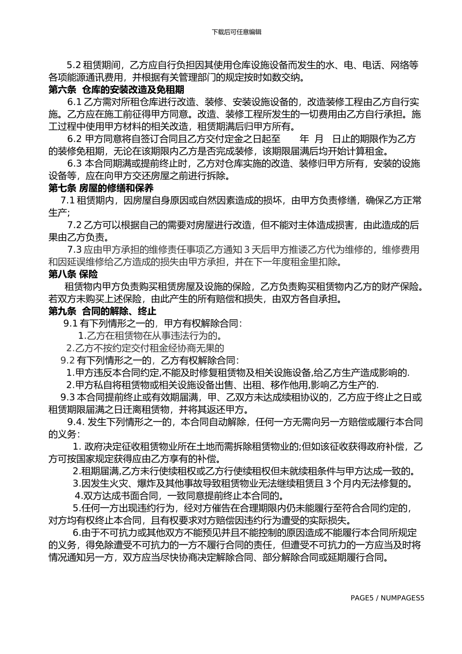 仓库租赁合同书_第3页