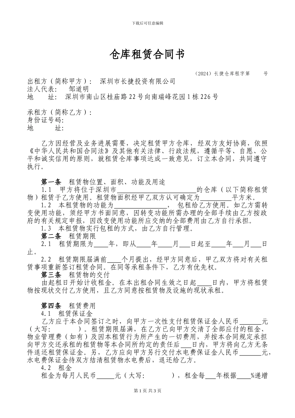 仓库租赁合同书1.0_第1页