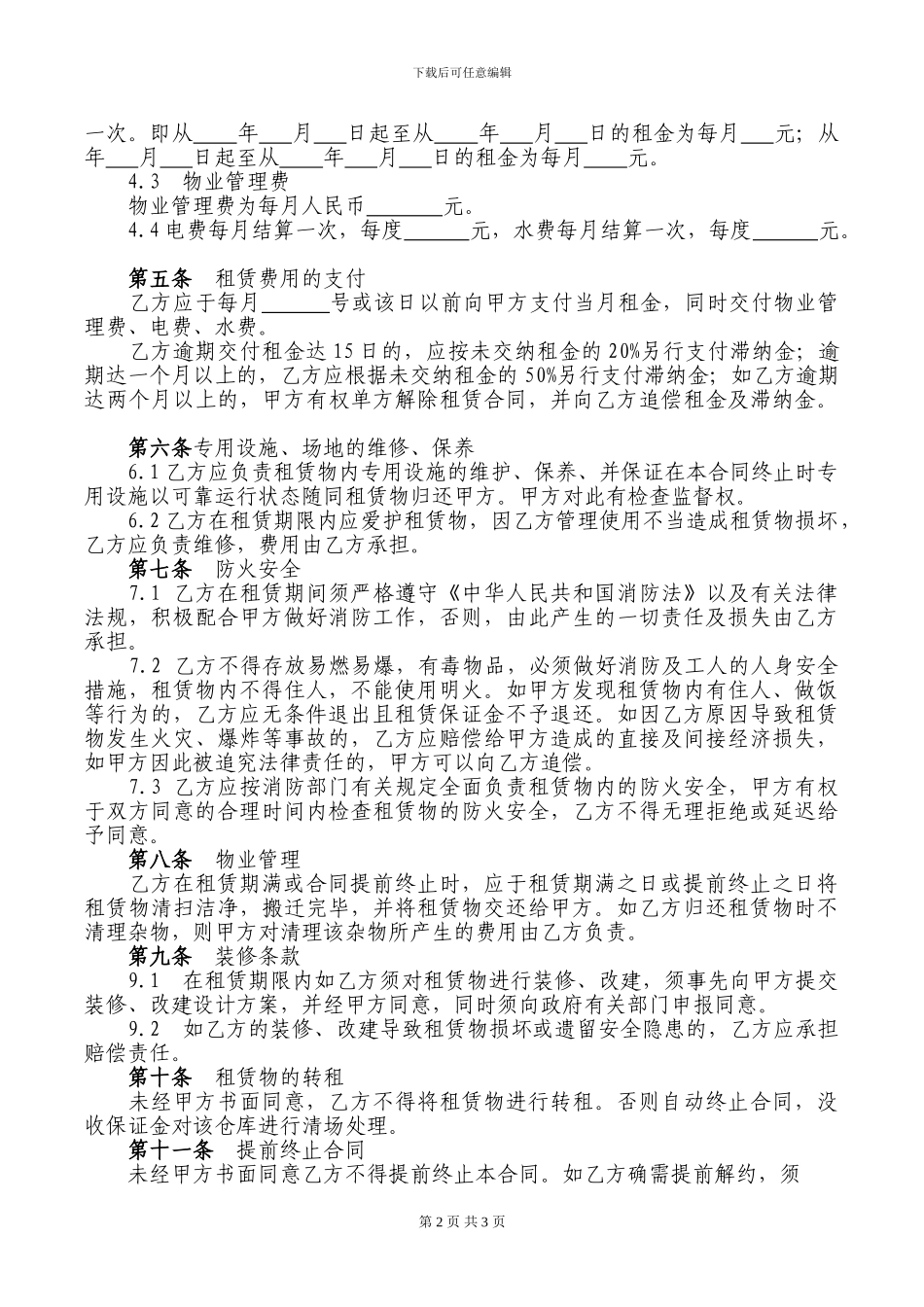 仓库租赁合同书1.0_第2页