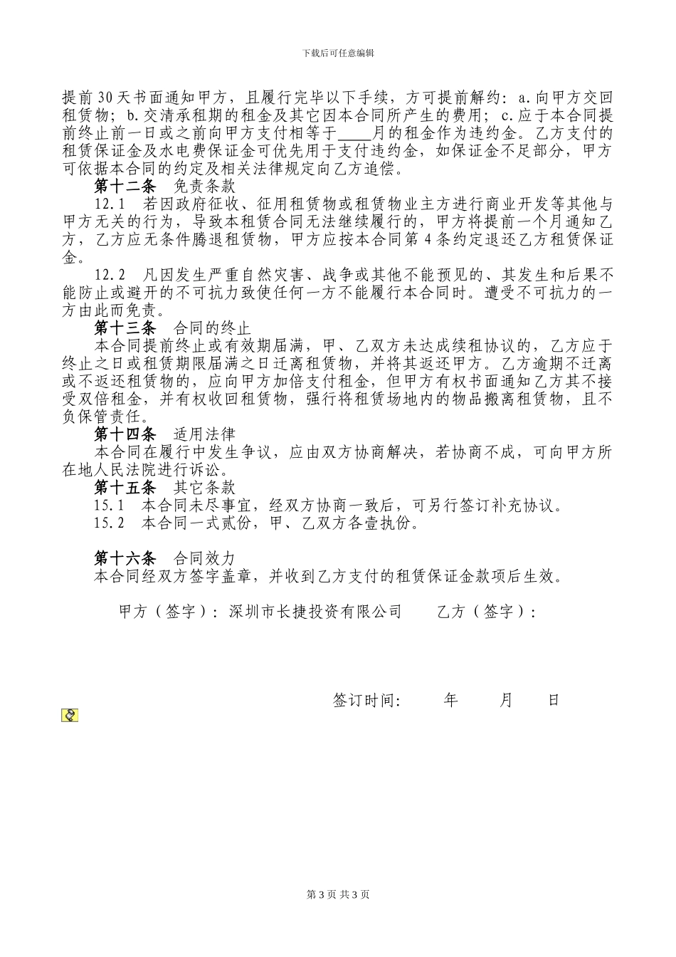 仓库租赁合同书1.0_第3页