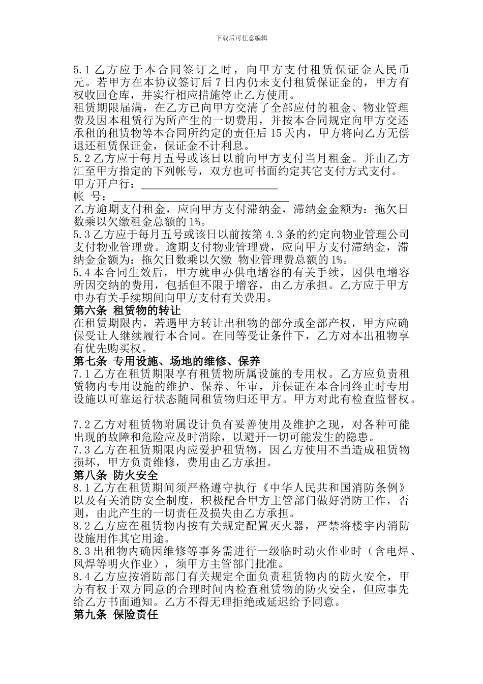 仓库租赁合同书_第2页