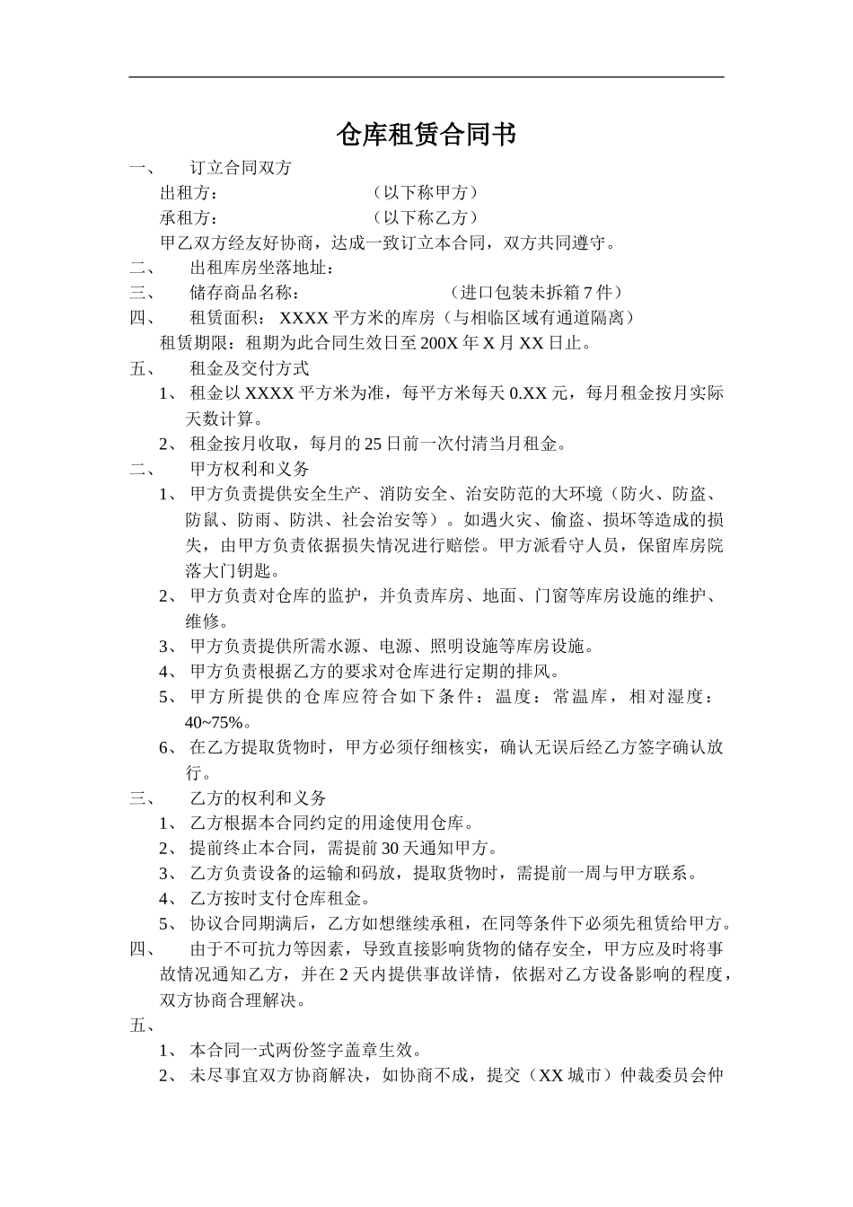 仓库租赁合同书范本_第2页