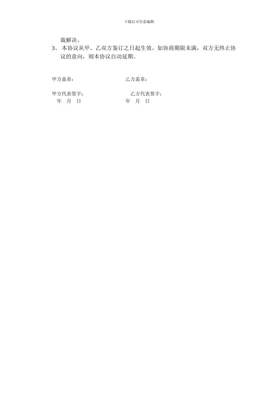 仓库租赁合同书范本_第3页